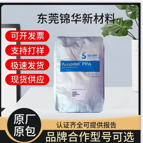 索尔维A-1145HS注塑成型PPA颗粒 耐化学性机械部件连接器应用塑胶