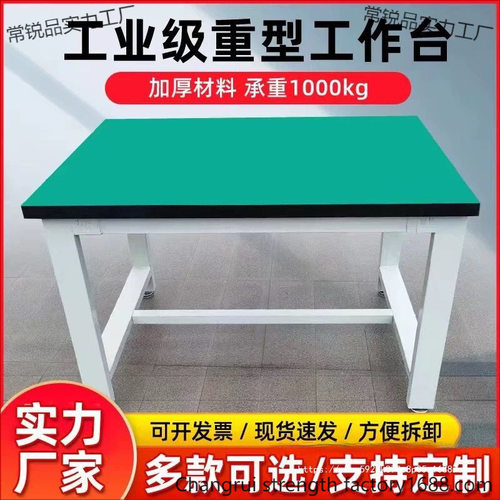 重型防静电承重工作台