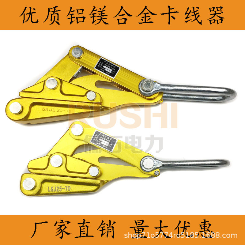 绝缘导线夹头卡头铝镁合金轻量卡线器夹线器紧线器电力施工鬼爪