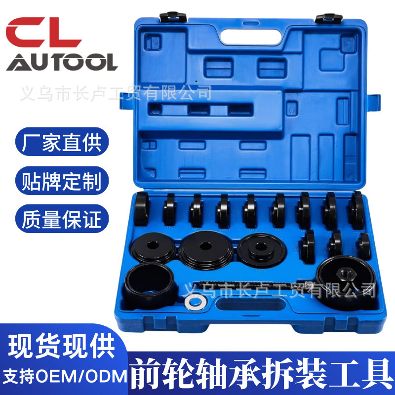 23件套前轮轴承拆装工具免拆式羊角培林拆卸器拆前轮轴承汽保