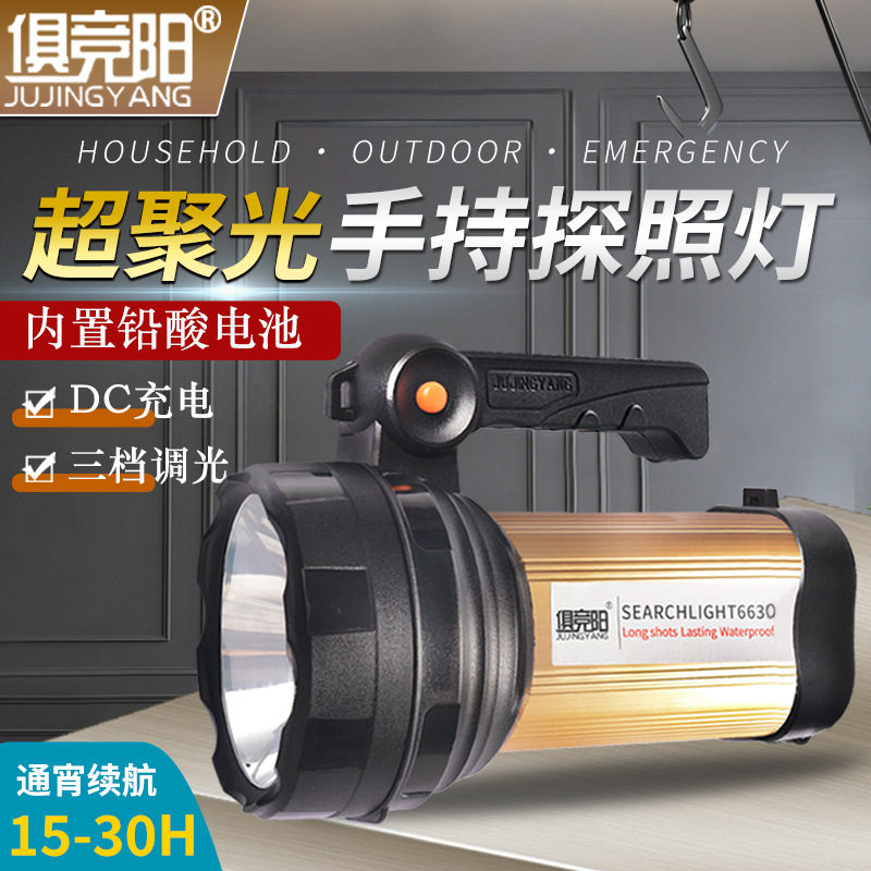俱竞阳30W超亮手电筒30h长续航led家用户外露营巡逻防水应急灯