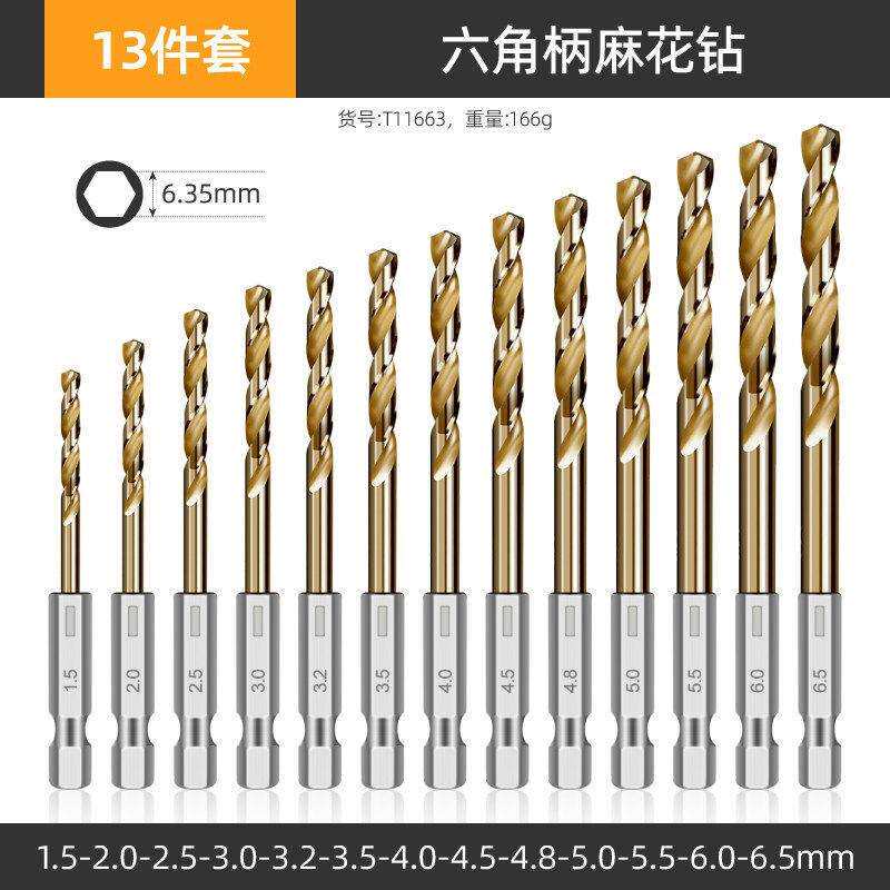 德国钻头 高硬度麻花钻3.2转头六角柄小钻头手电钻钻头13件套装