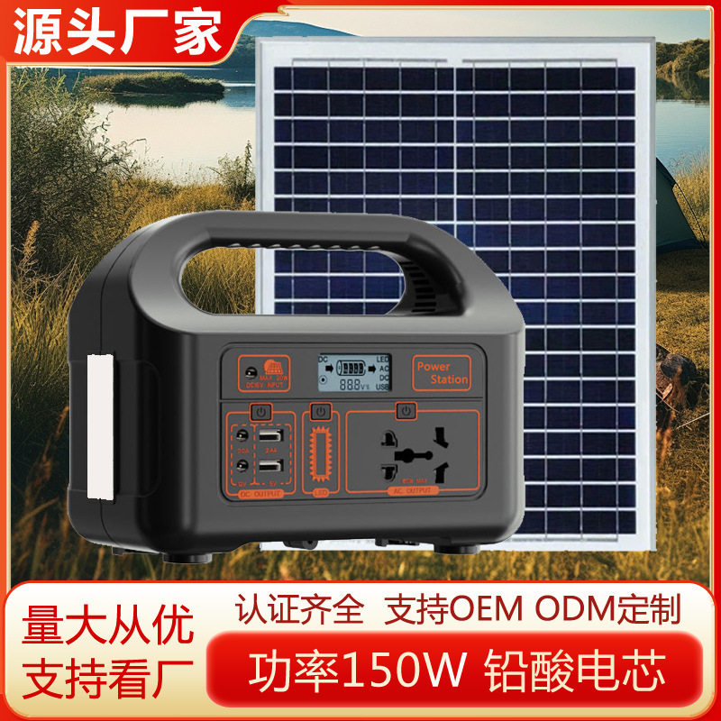 150W功率太阳能户外电源220V便携式太阳能充电储能车载应急电源