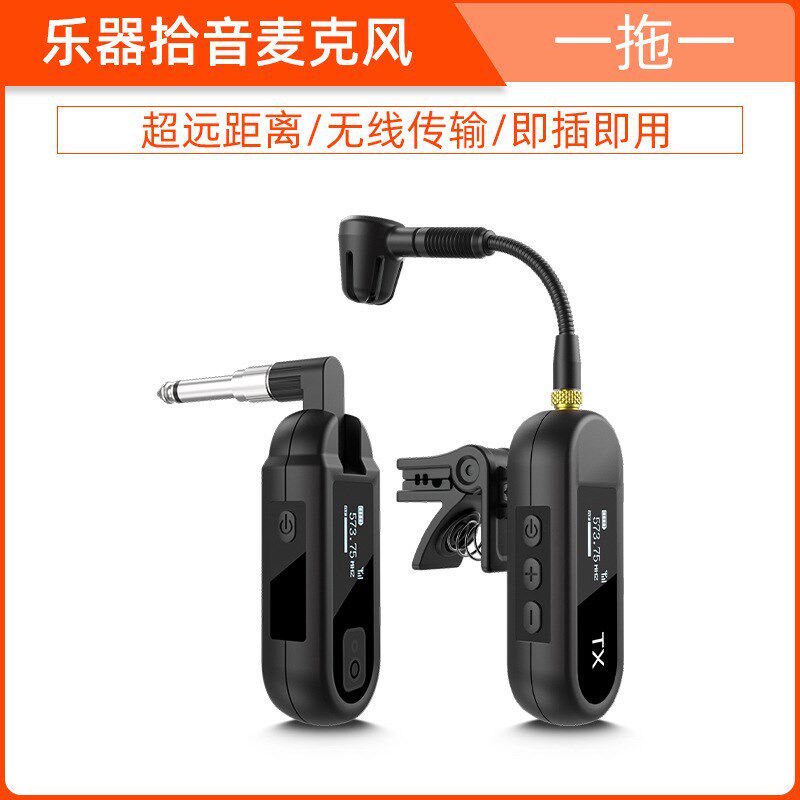 萨克斯电吉他电吹管无线麦克风架子鼓钢琴乐器拾音音频传输音响