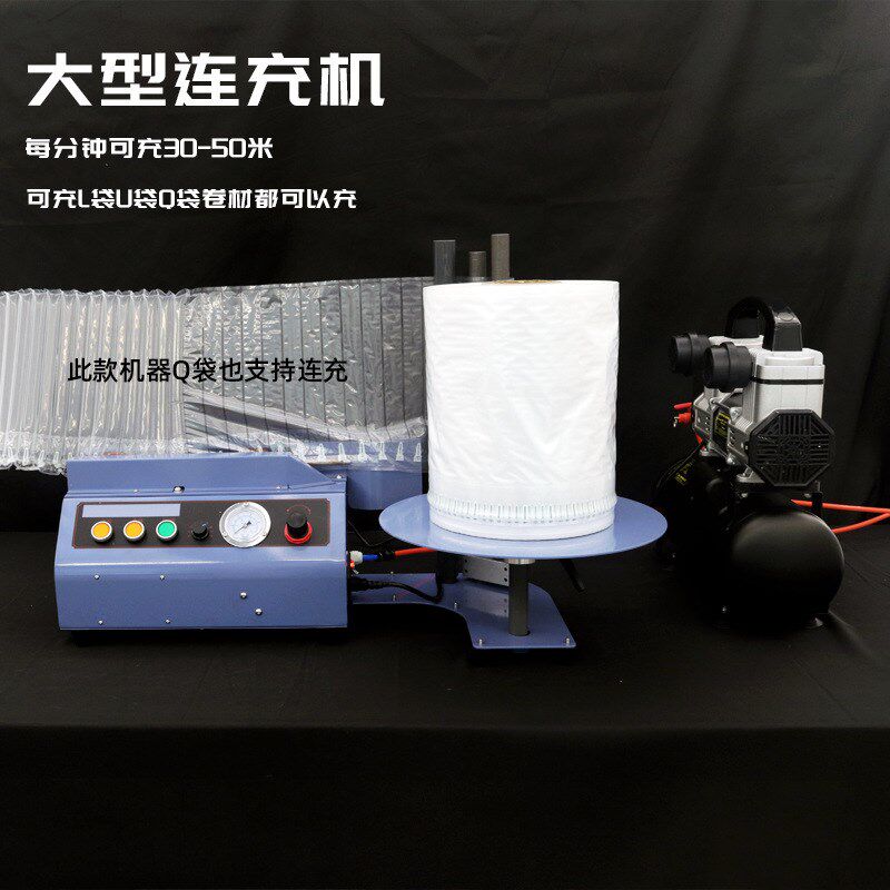 连卷电动气柱袋充气泵支持Q L袋 卷材自动连续打气空压机设备