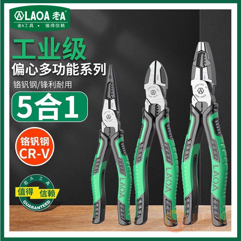 老A多功能尖嘴钳钢丝钳铬钒钢省力电工老虎钳维修斜嘴钳LA321007