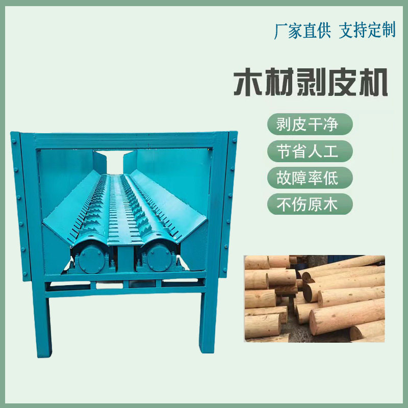 双辊木材剥皮机原木杂木通用