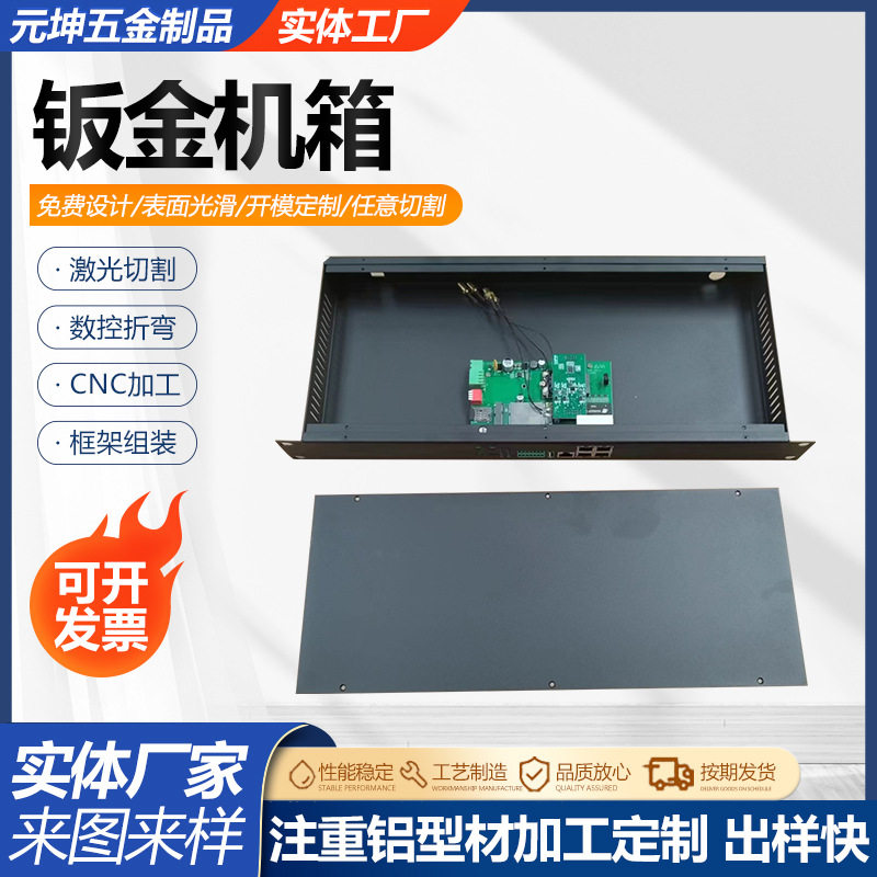 钣金标准机箱外壳不锈钢机柜小配件焊接折弯铝壳