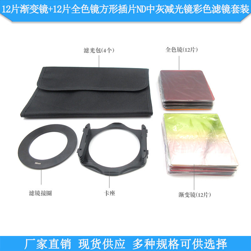 12片渐变全色方形插片ND镜套装