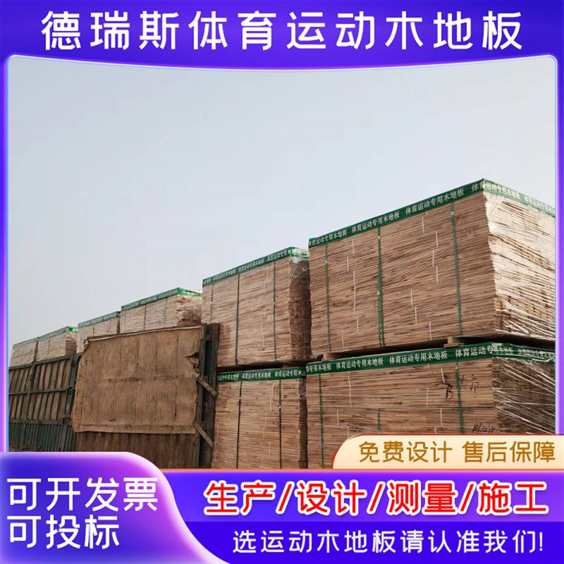 室内篮球馆运动木地板体育馆舞台羽毛球馆实木枫桦木运动地板厂家