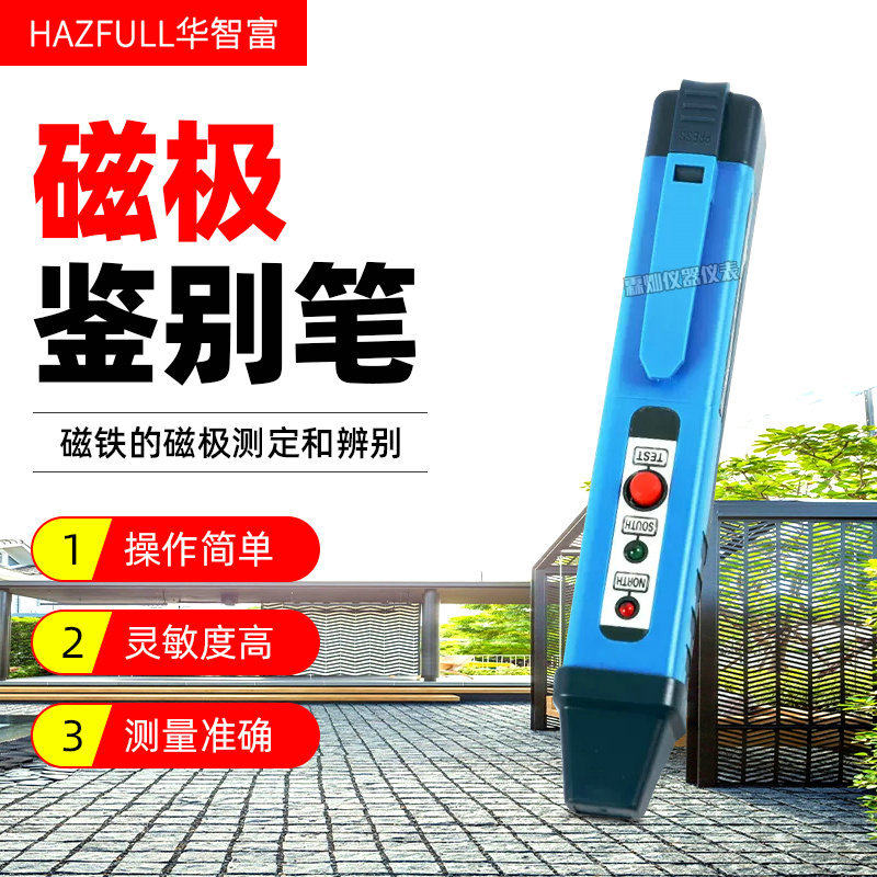 华智富便携式磁铁极性检测笔NS磁极鉴别笔SN南北极辨别笔