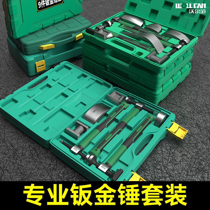 ?多功能钣金锤7件套装汽车钣金锤子9件套工具组套重型钣金拉