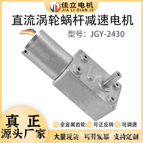 JGY2430无刷减速电机12V/24V