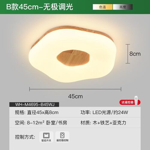 客厅灯现代简约大气家用日式超薄吸顶灯北欧原木灯具组合全屋套餐