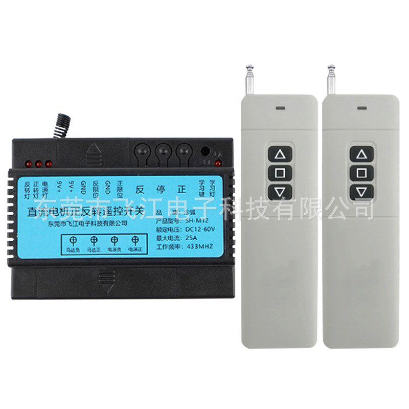 直流12V24V60V电机正反转推杆门窗升降遥控开关大功率无线控制器