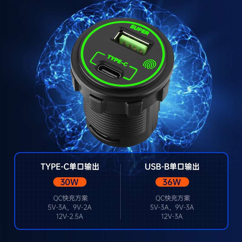 改装66W闪充手机充电器带4金属拨动开关面板12V24v加装usb控制器