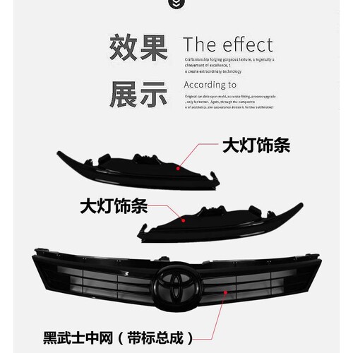 适用151617年款7.5代凯美瑞改装黑武士前脸中网中央格栅黑化车头