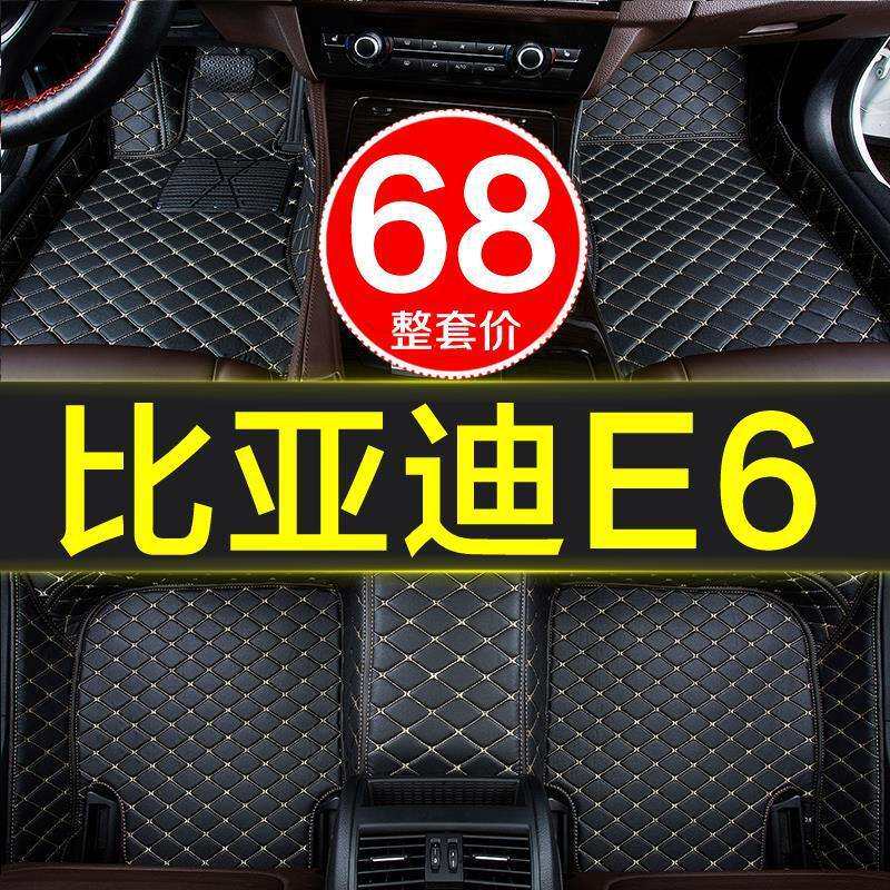 比亚迪e6纯电动家用车汽车脚垫2009-2018年2019款BYD防滑耐磨