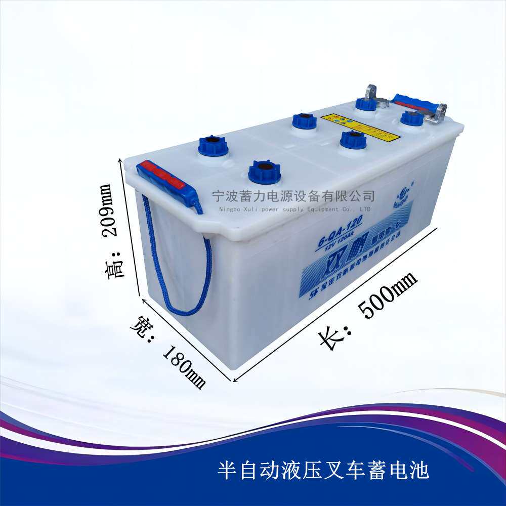 合力叉车电瓶N120Z-6QA120AH12V半自动托盘堆垛叉车双帆蓄电池