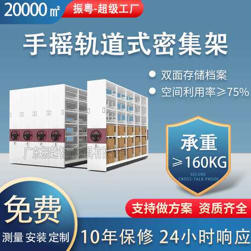 振粤抽屉式挂劳密集柜移动手摇式档案架A4FC快劳文件柜资料密集架