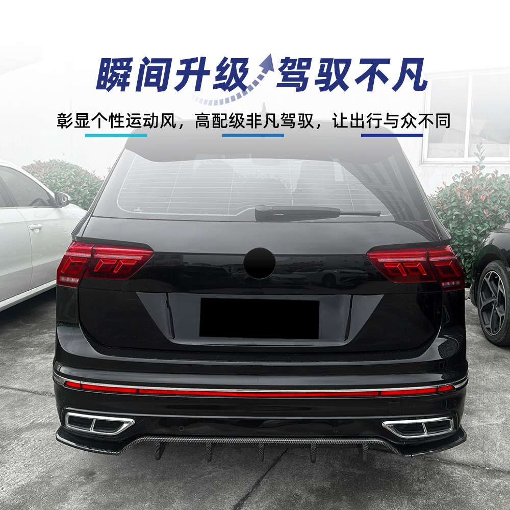适用大众途观Tiguan MK2.5 Rline海外版后唇尾唇扰流板跨境改装件