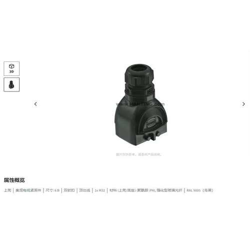 HARTING浩亭 19411060422 Han-Eco Mod.6B上壳 双锁扣 顶出线M32