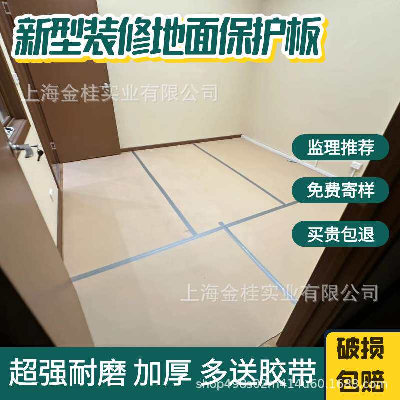 装修地面保护工地地板保护板瓷砖保护膜地面保护纤维板铺地纸板