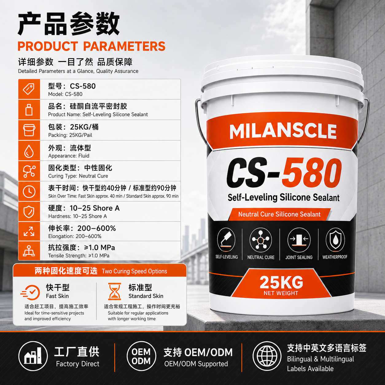 CS-580 硅酮自流平密封胶 混凝土接缝灌封胶 25KG桶装工程密封胶