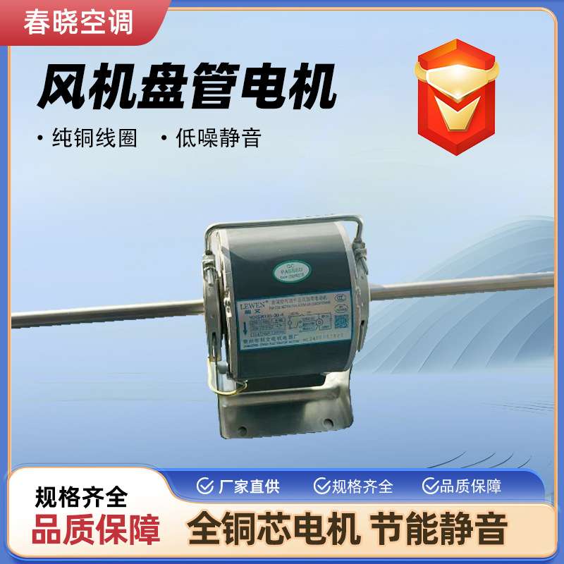 风机盘管电机YSK110系列电机 全铜线盘管电机超静音电机