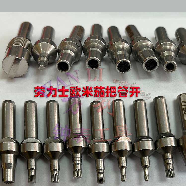名表维修工具 适用劳力式欧茄咪把关开 机芯轴承开2892 7750 2000
