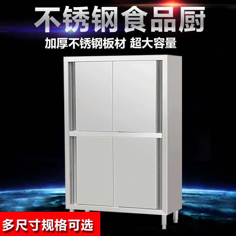 不锈钢碗柜商用橱柜食品橱饭店酒店食堂厨房保洁柜四门拉门储物柜