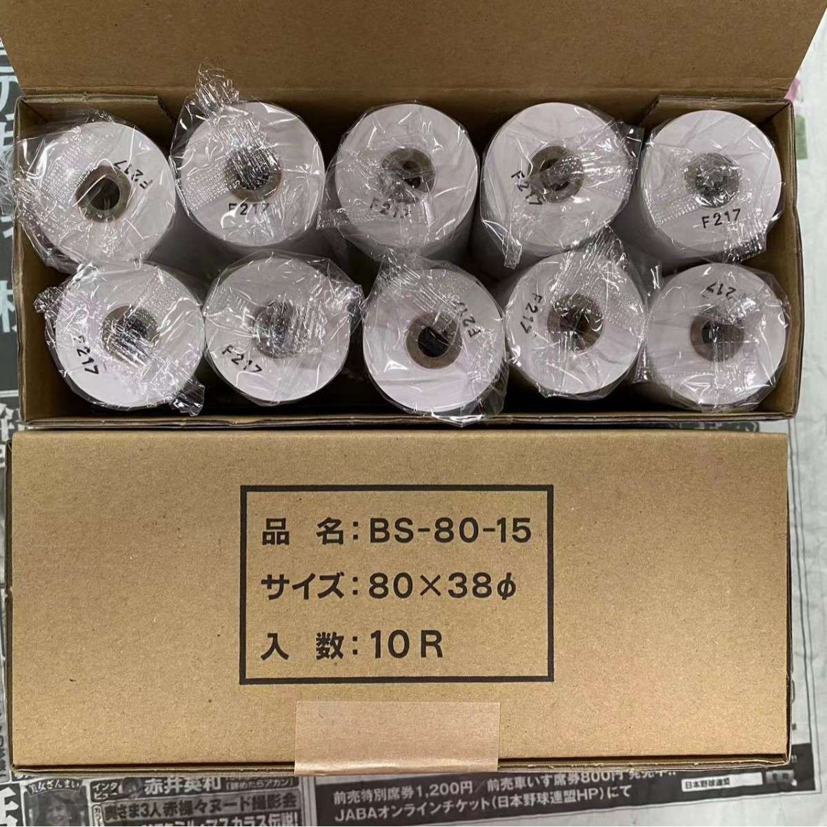 SANEI三荣 打印机配件打印纸 BS-80-15 茂斯福有售