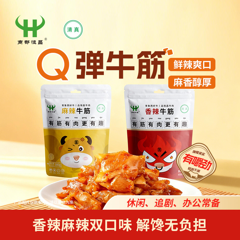 香辣麻辣牛筋小包装熟食零食