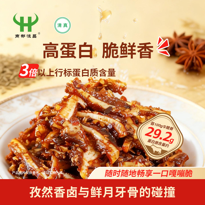 商都恒昌孜然味牛脆骨180g清真解馋休闲零食即食独立小包装追剧