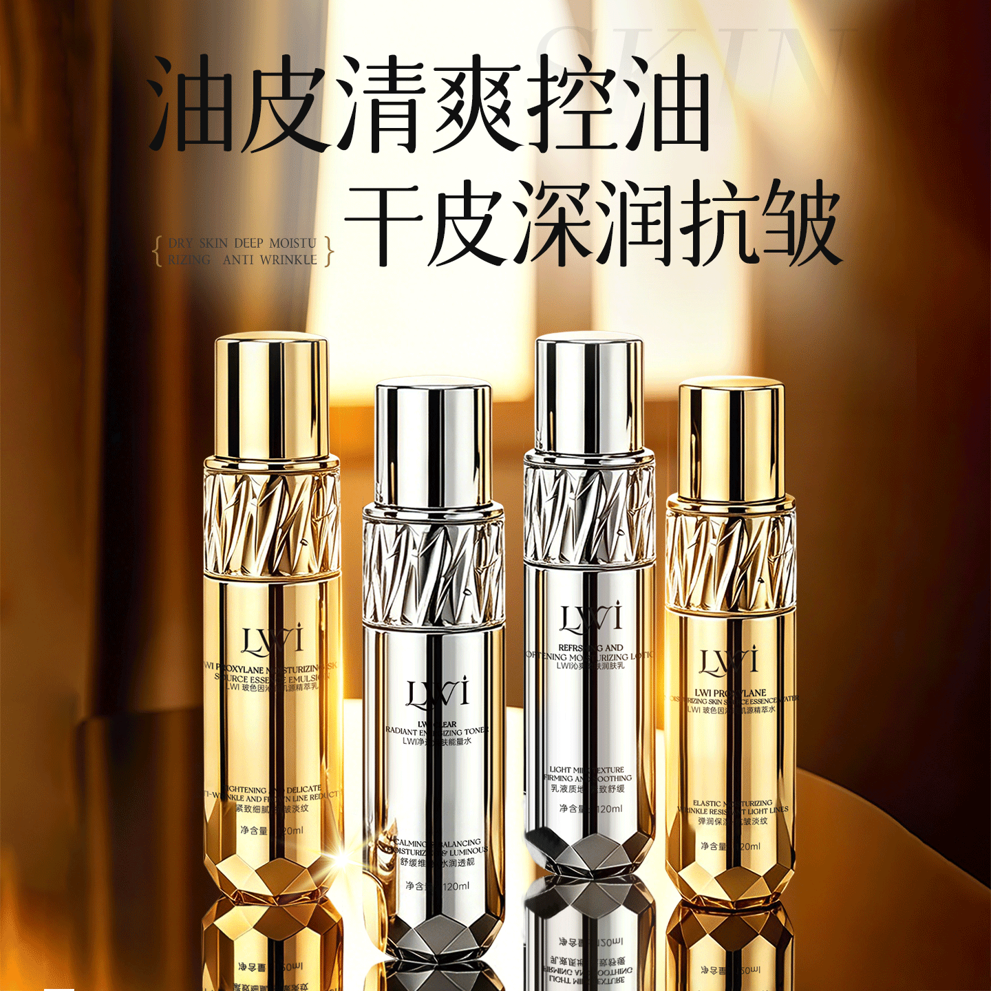 LWI 玻色因沁润肌源精萃水乳