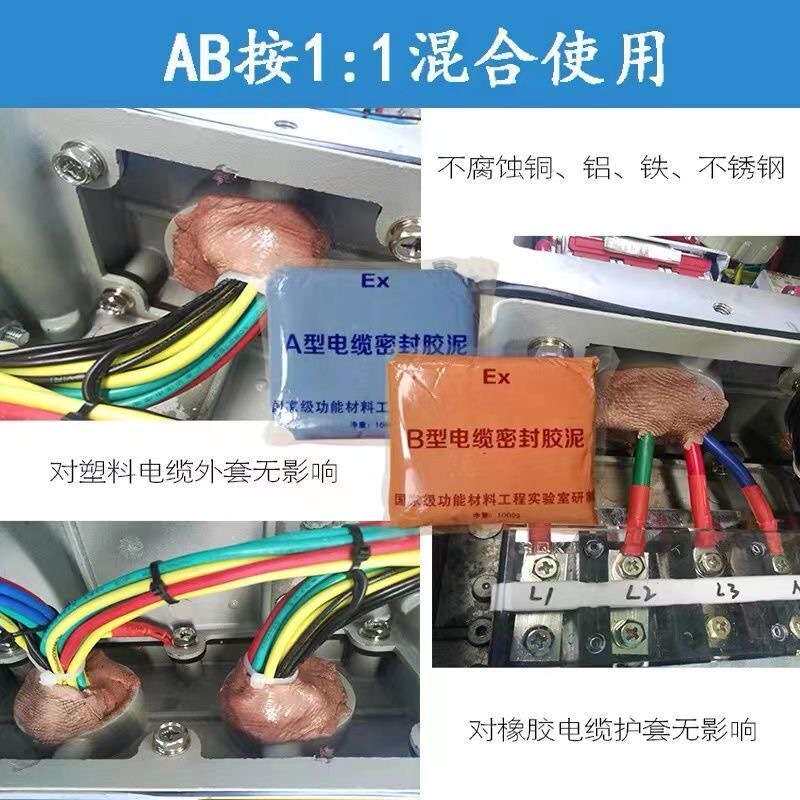 AB型防爆胶泥2小时内固化阻燃电缆密封胶泥防爆密封填料防火泥