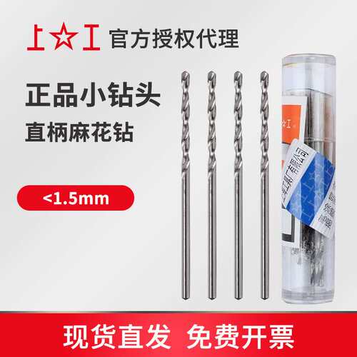上工牌直柄麻花钻头 0.4~0.59mm HSS 高速钢钻头 钻孔直柄钻头