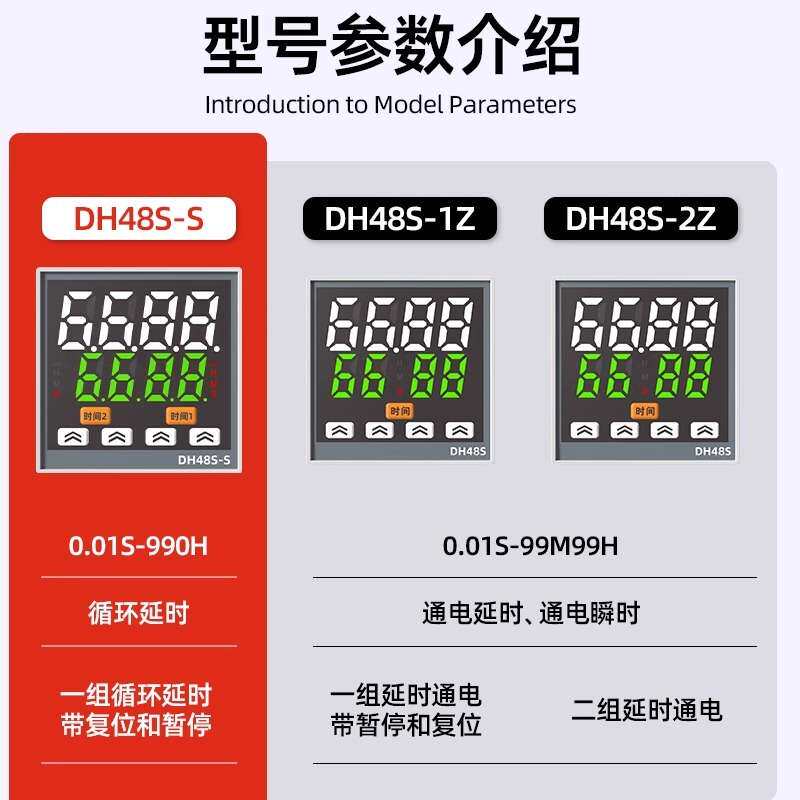 DH48S-S/1Z/2Z循环时间控制器通电只能延时器24v数显时间继电器