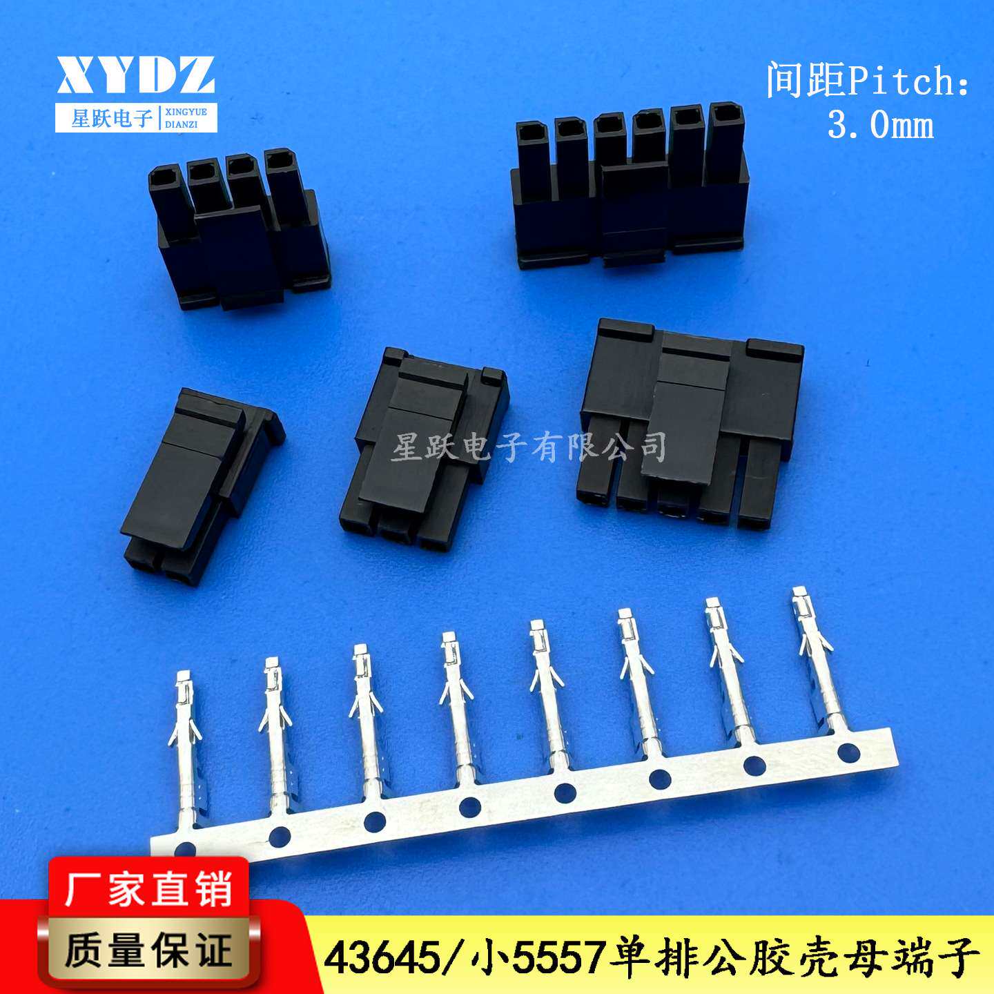 43645(小5557)单排公壳3.0mm间距43030(小5556-PT)母端子接插件