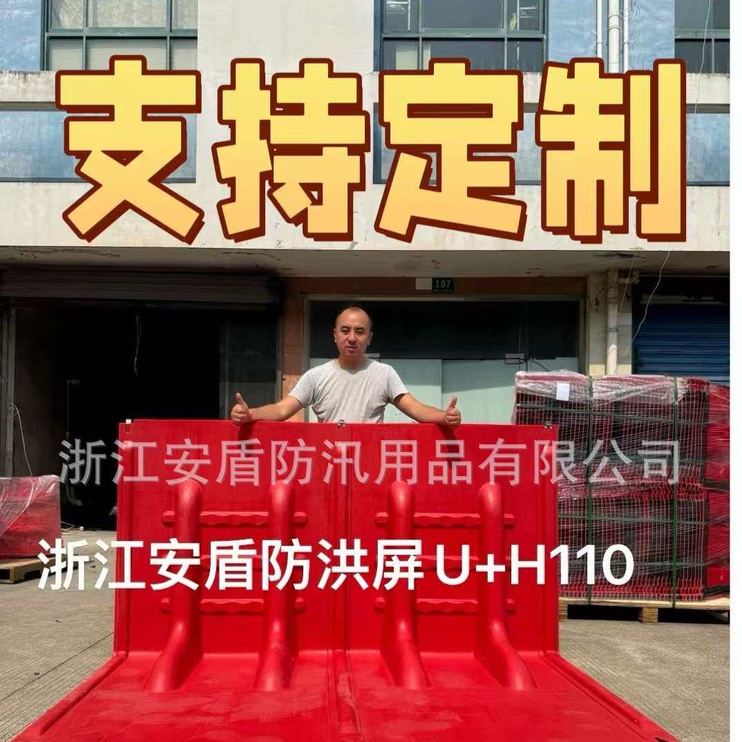 塑料型防雨防洪防汛水板地铁物业车库市政应急物资红色防水加厚