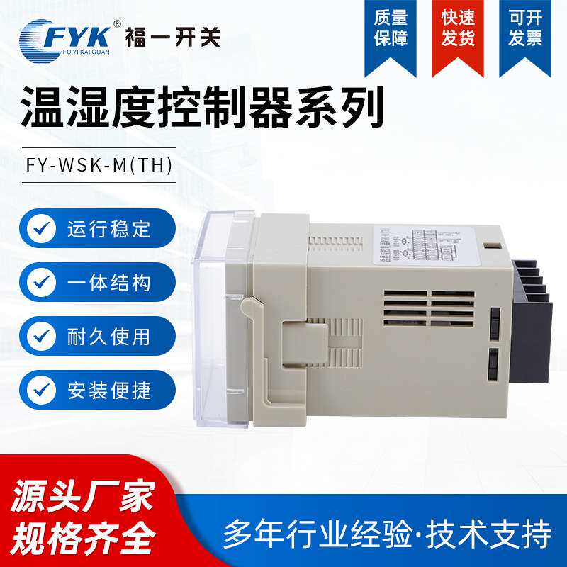 新款福一温度湿度控制器wsk内除湿降温一体开关高压配电柜