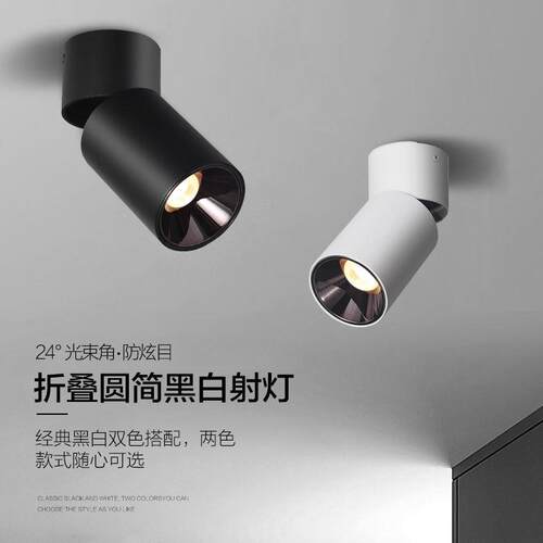 明装射灯led防眩光可调角度家用背景洗墙灯cob可折叠免开孔聚光灯