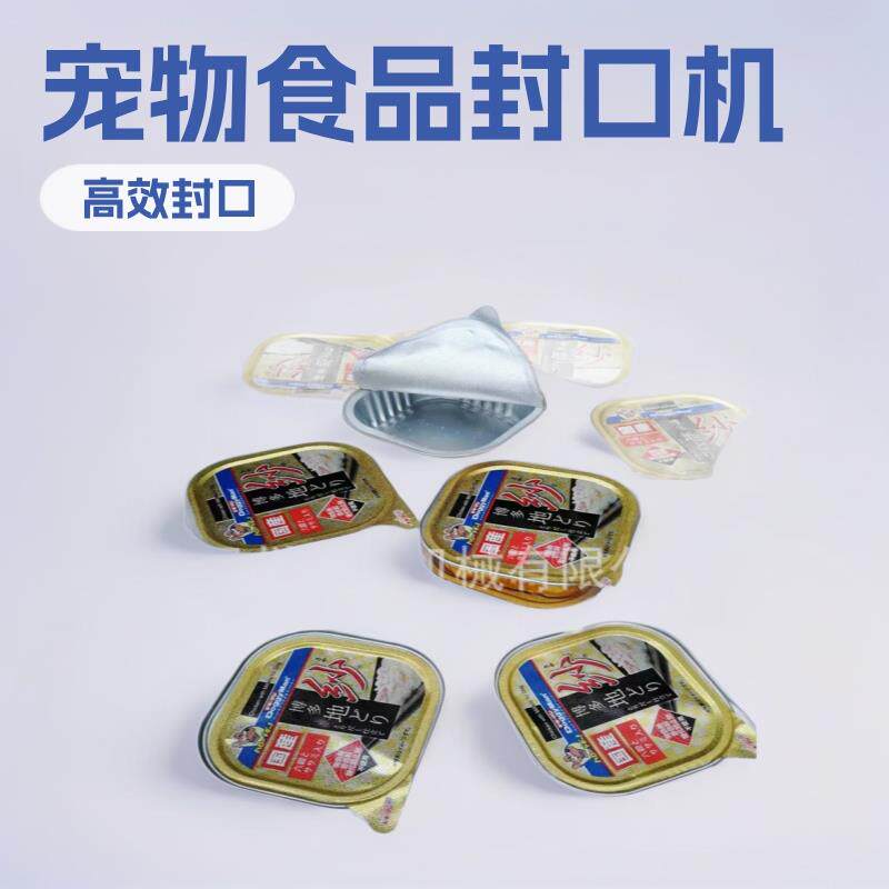 宠物食品灌装封口机猫粮狗粮零食包装设备源头实力厂家