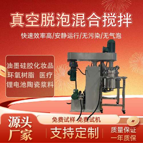 行星式重力搅拌机1-50L低粘度胶水浆料粉剂离心真空搅拌脱泡机