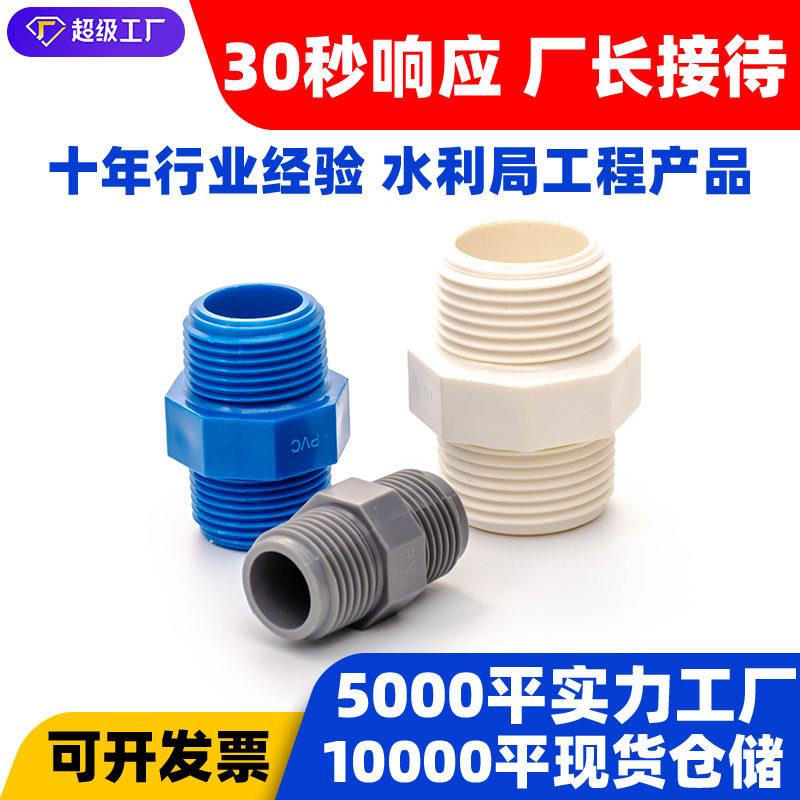 定制PVC双边外牙对丝外牙对接连接头外螺纹直接2分4分6分1寸1620