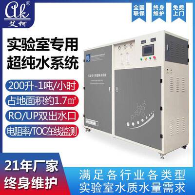 实验室超纯水机气象局实验室超纯水机气象监测用水大气成分分析