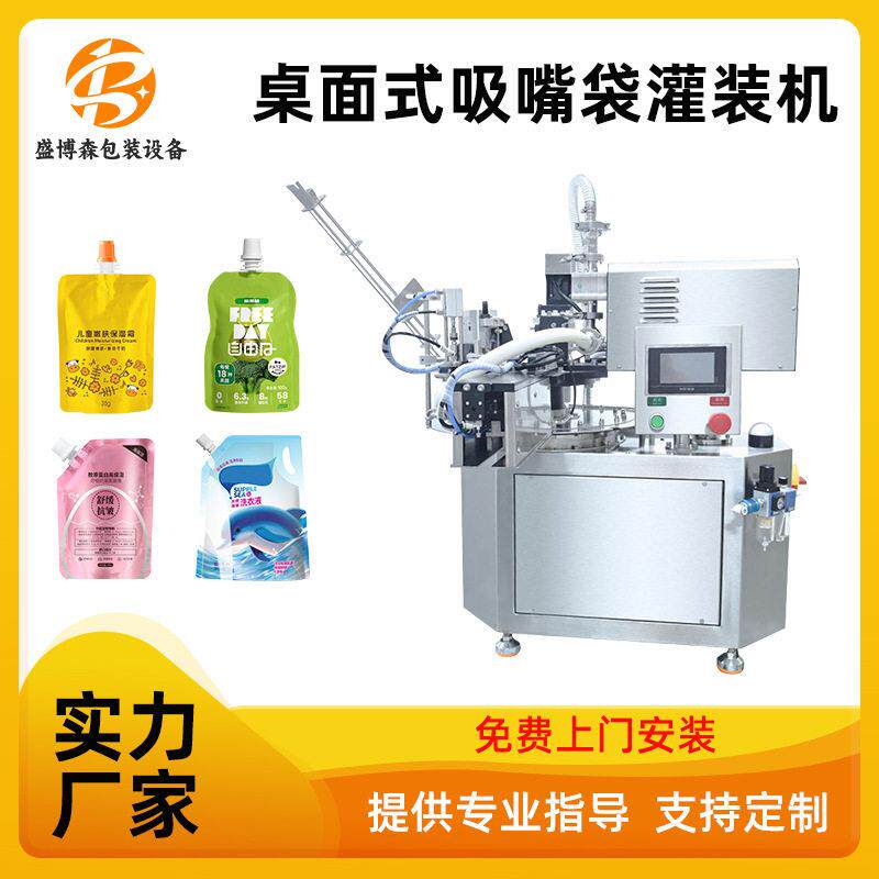 台式头自吸袋灌装锁盖机豆浆洗衣液吸嘴袋灌装机小型液体包装机