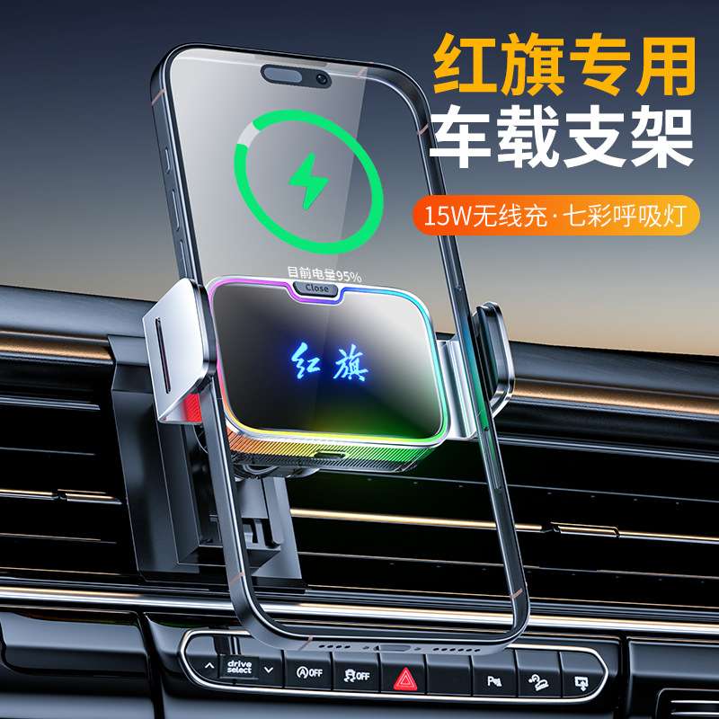 红旗H5HS5EQM5H9HS7H6HQ93专用手机车载支架2024款内装饰用品大全图片