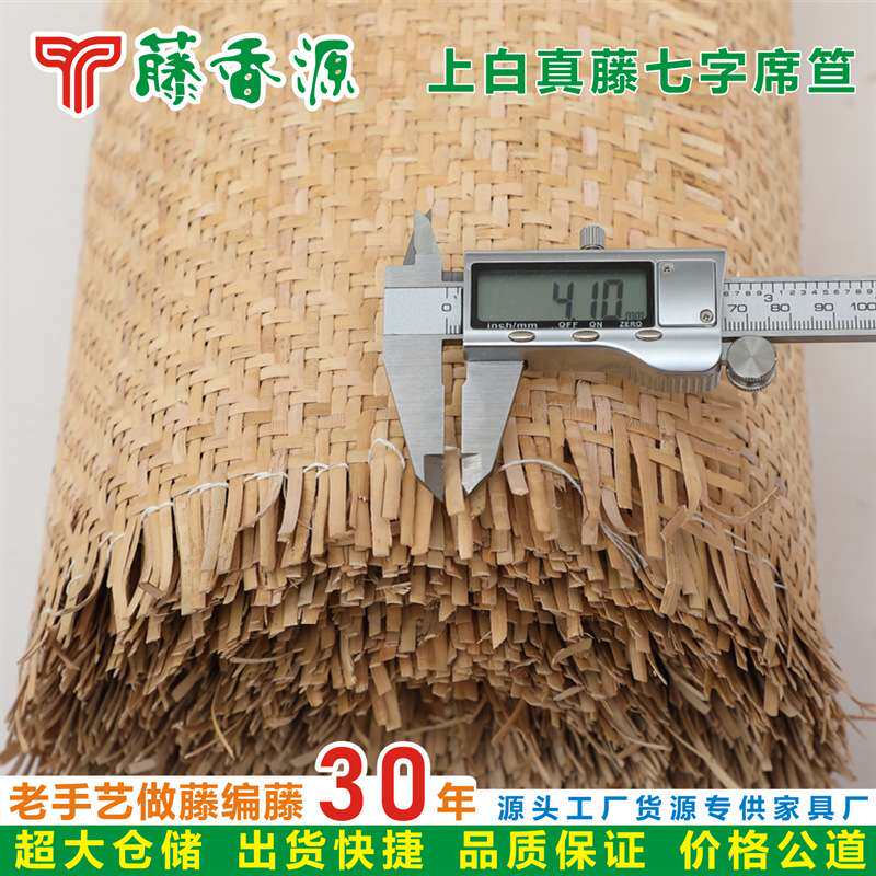真藤席印尼真藤编材料七字席藤皮席饰面装饰装修藤笪人字席藤片藤