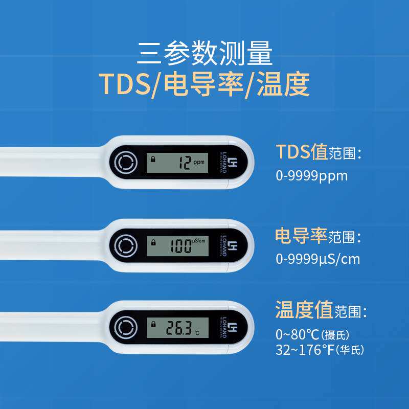 TDS水质检测笔家用数显饮用水EC电导率测量计自来水高精度测试笔